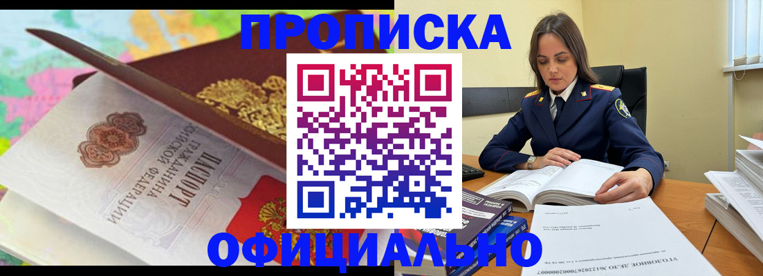 купить прописку в Осташкове