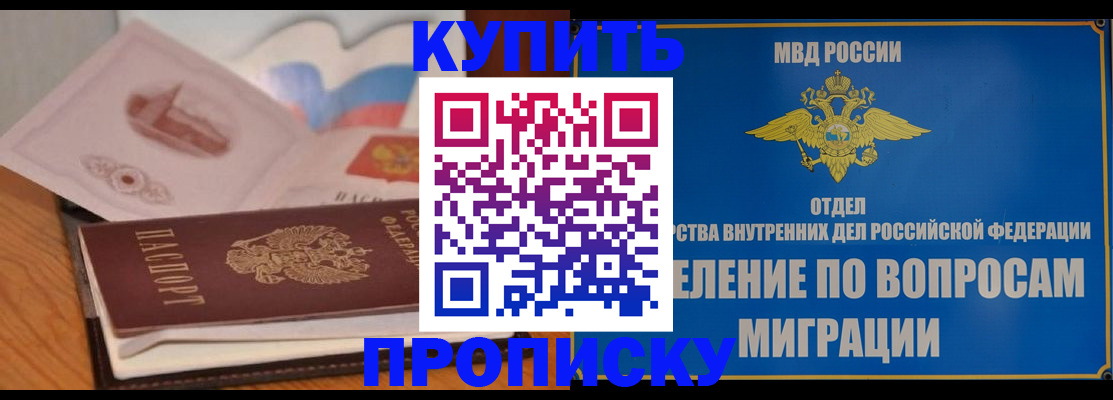 прописка законно в Осташкове