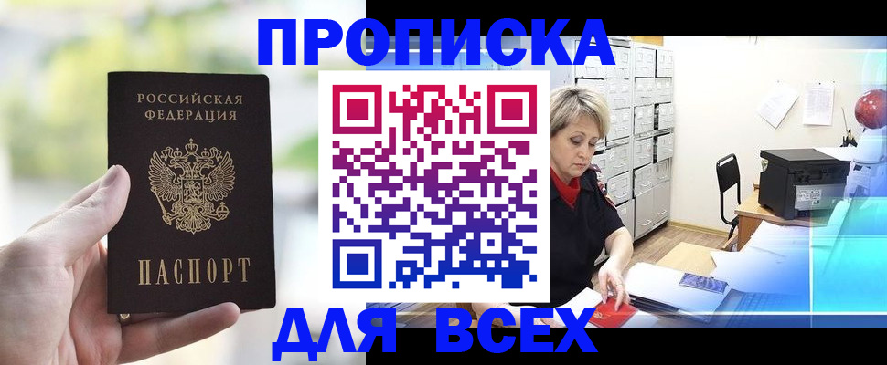 прописка от собственника в Осташкове