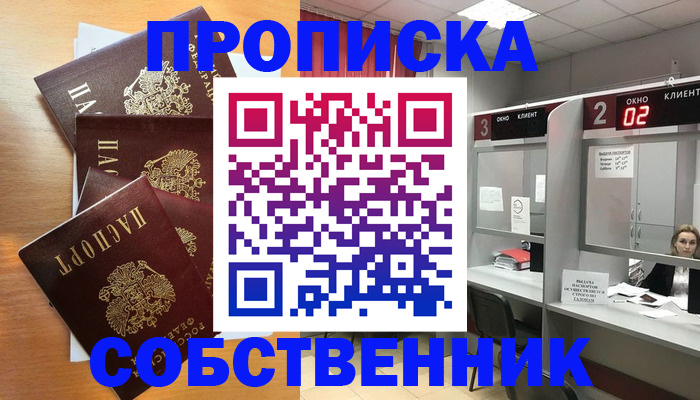 временная прописка в Осташкове